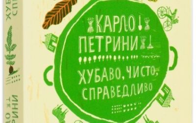 Да забавим темпото и да живеем с удоволствие