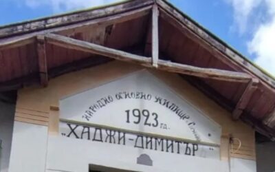 100 ГОДИНИ ОСНОВНО УЧИЛИЩЕ „ХАДЖИ ДИМИТЪР“ В М. „ГОРУНАКА“