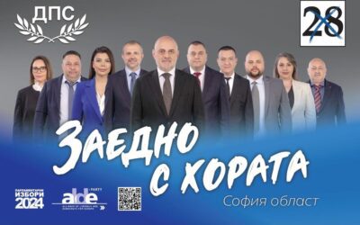 ДПС: ЛИСТА ЗА СОФИЯ ОБЛАСТ