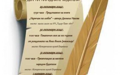 ДЕН НА НАРОДНИТЕ БУДИТЕЛИ: ПРАЗНИЧНА ПРОГРАМА